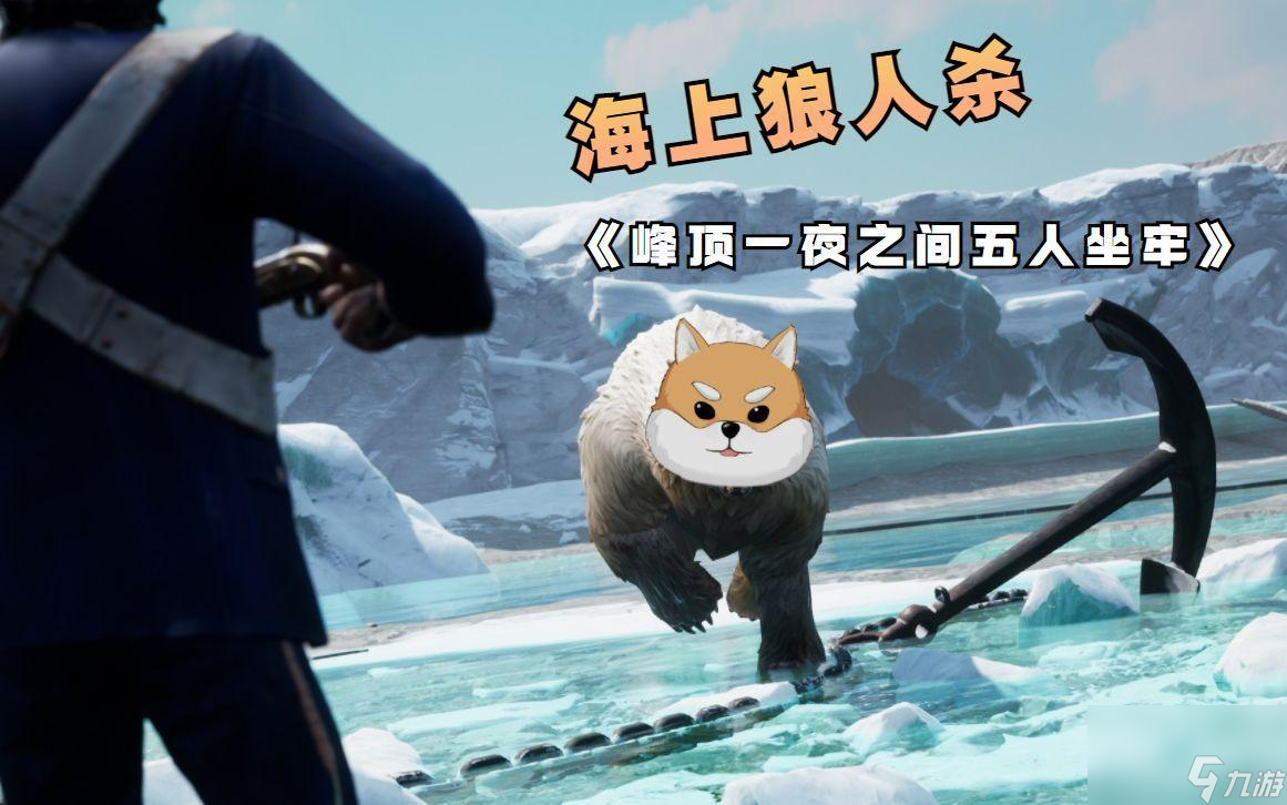 狼人杀新手怎么玩开元棋牌推荐海上