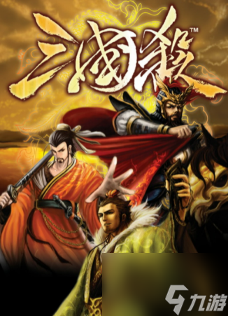 则是什么 三国杀开元棋牌三国杀规(图3)